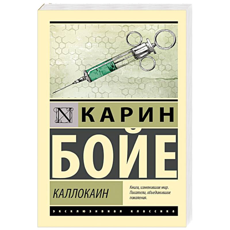 Фото Каллокаин