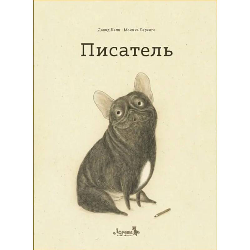 Фото Писатель