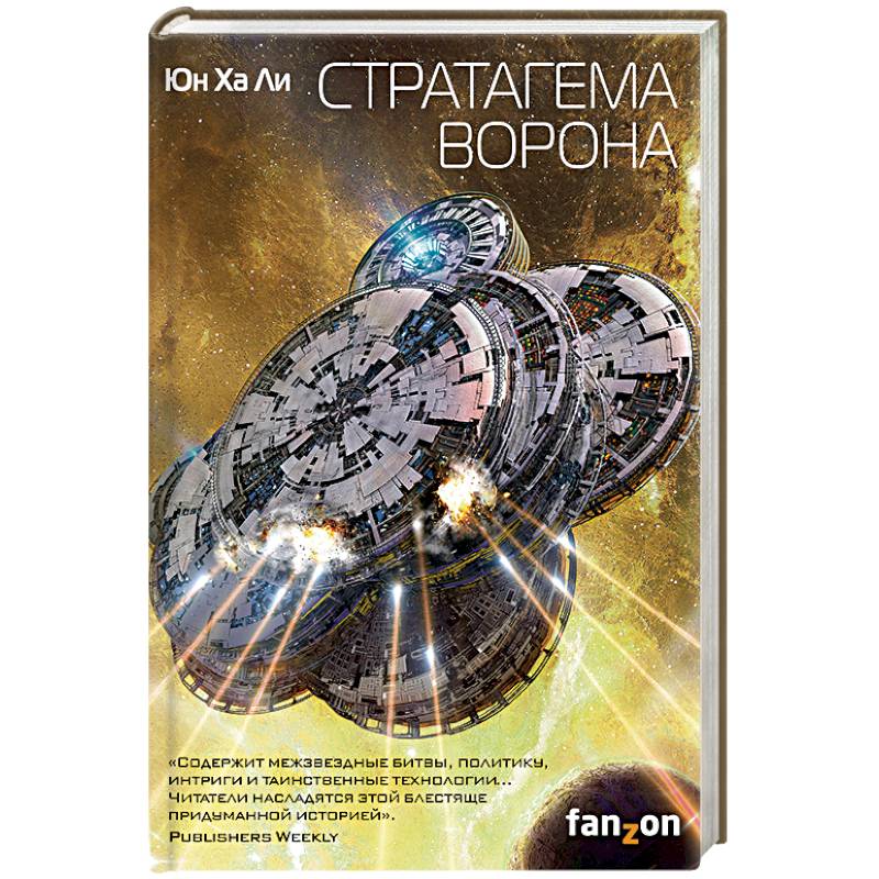 Фото Стратагема ворона