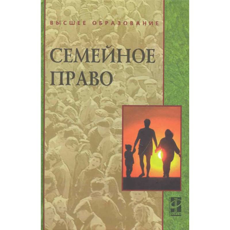 Фото Семейное право: Учебник