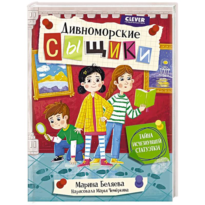 Фото Дивноморские сыщики. Тайна исчезнувшей статуэтки