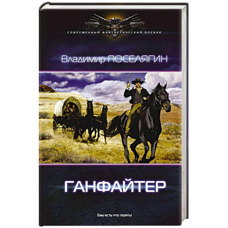 Фото Ганфайтер