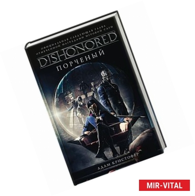 Фото DISHONORED: Порченый