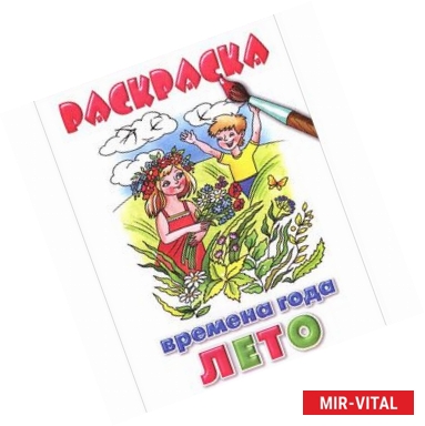 Фото Времена года. Лето