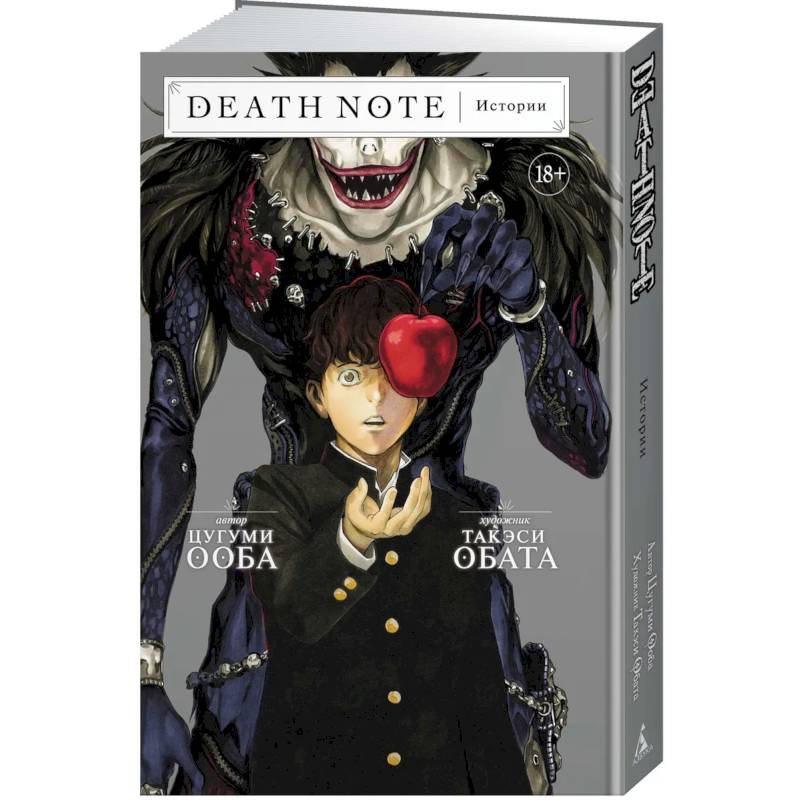 Фото Death Note. Истории