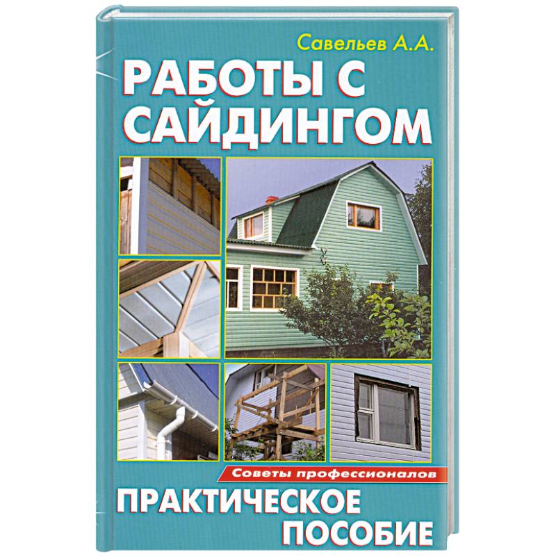 Фото Работы с сайдингом