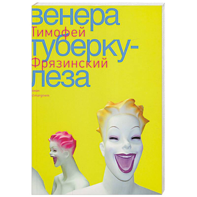 Фото Венера туберкузеза