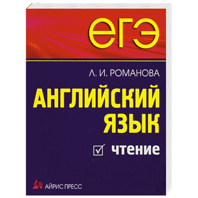 Фото Английский язык. Чтение