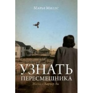 Фото Узнать пересмешника