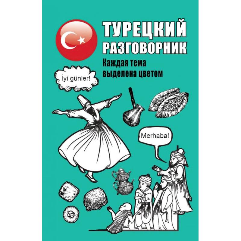Фото Турецкий разговорник