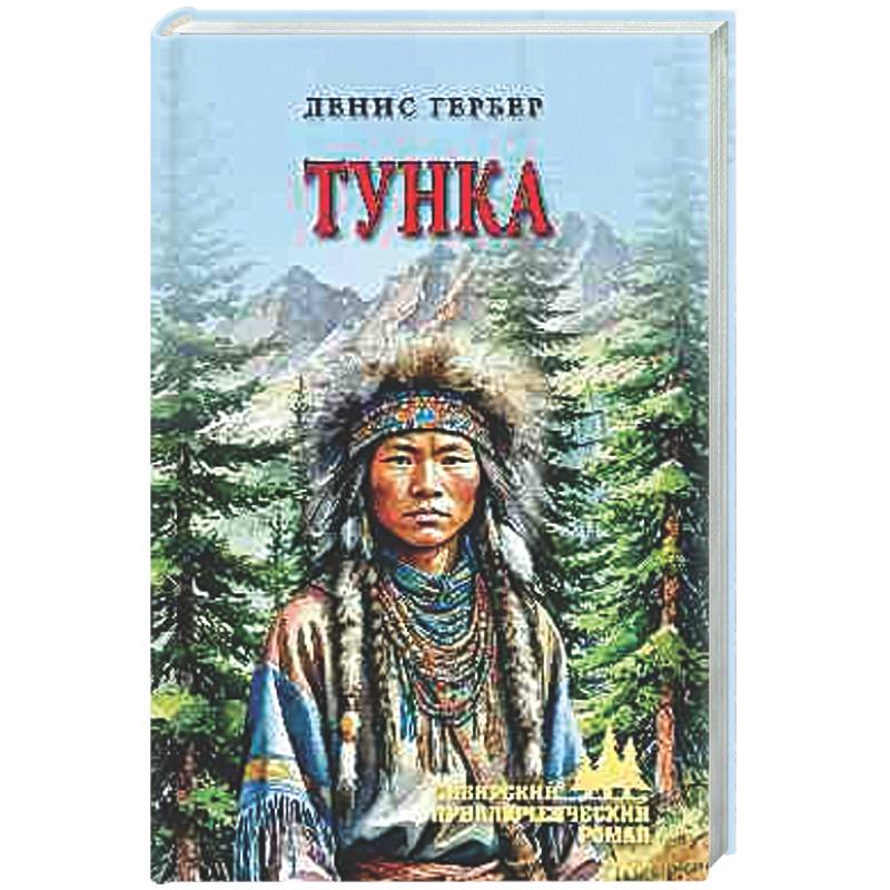 Фото Тунка