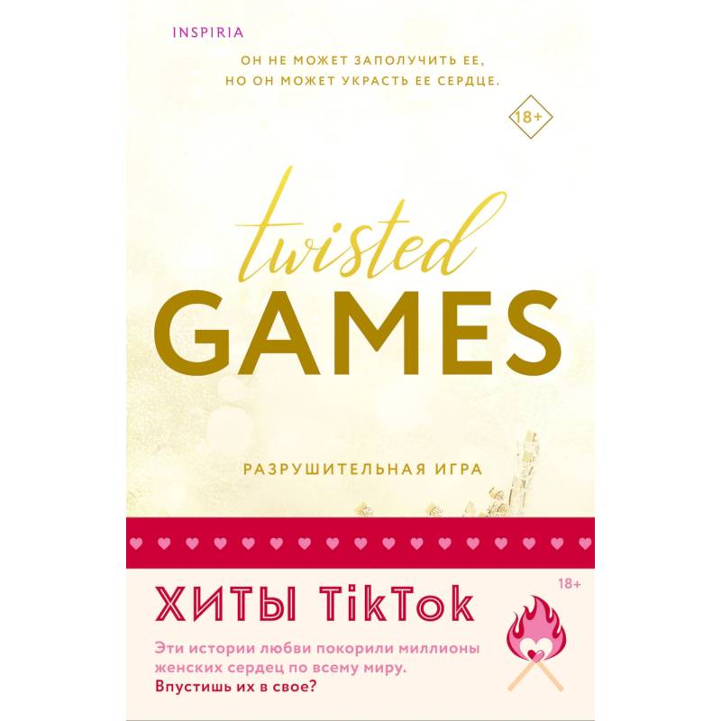 Фото Комплект из 2 книг: Разрушительная игра. Тристан Майлз