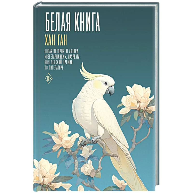Фото Белая книга