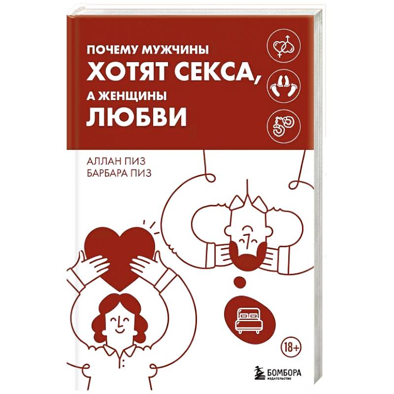 Фото Почему мужчины хотят секса, а женщины любви