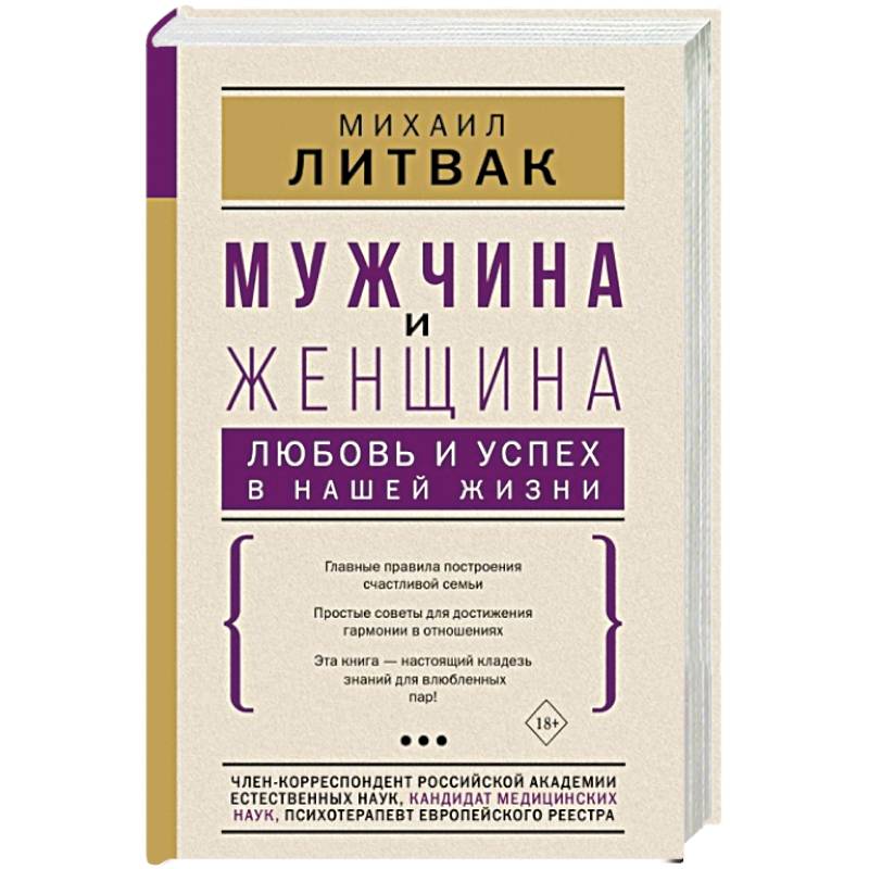 Фото Мужчина и женщина. Любовь и успех в нашей жизни