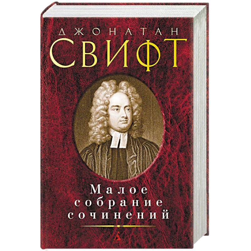 Фото Малое собрание сочинений