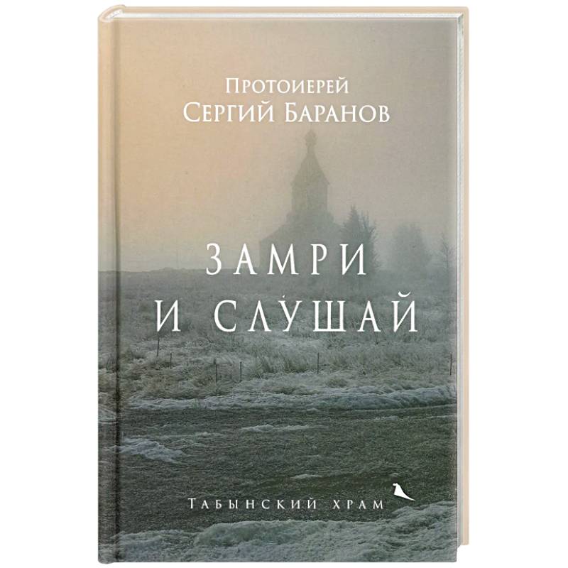 Фото Замри и слушай