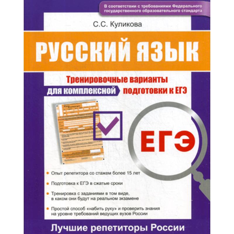 Фото Русский язык ЕГЭ