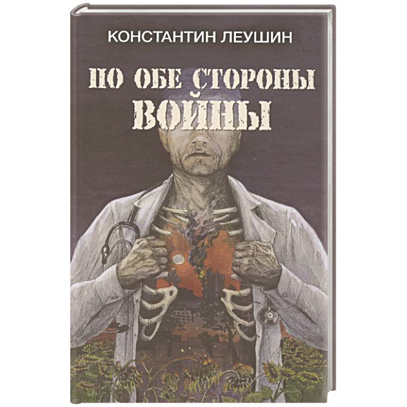 Фото По обе стороны войны