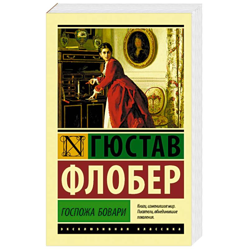 Фото Госпожа Бовари