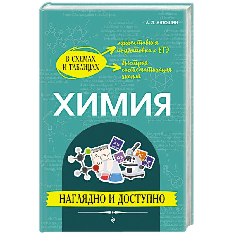 Фото Химия: наглядно и доступно