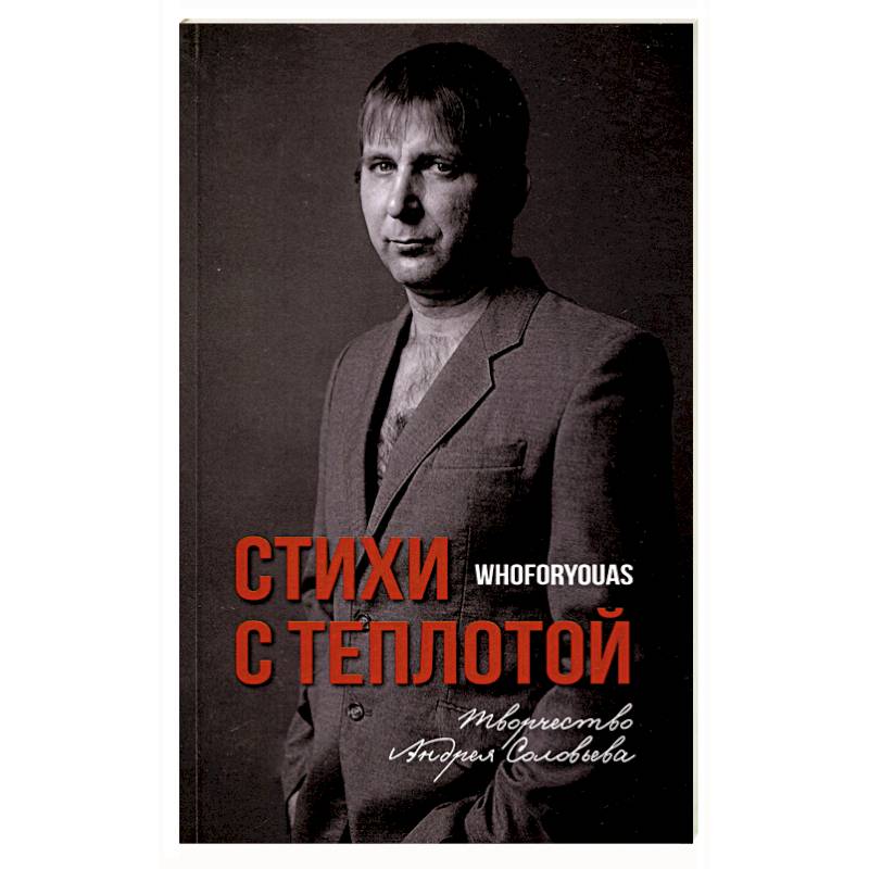 Фото Стихи с Теплотой
