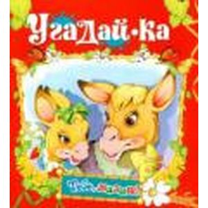 Фото Угадай-ка