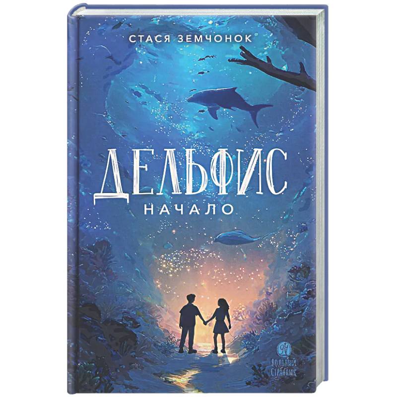 Фото Дельфис. Начало