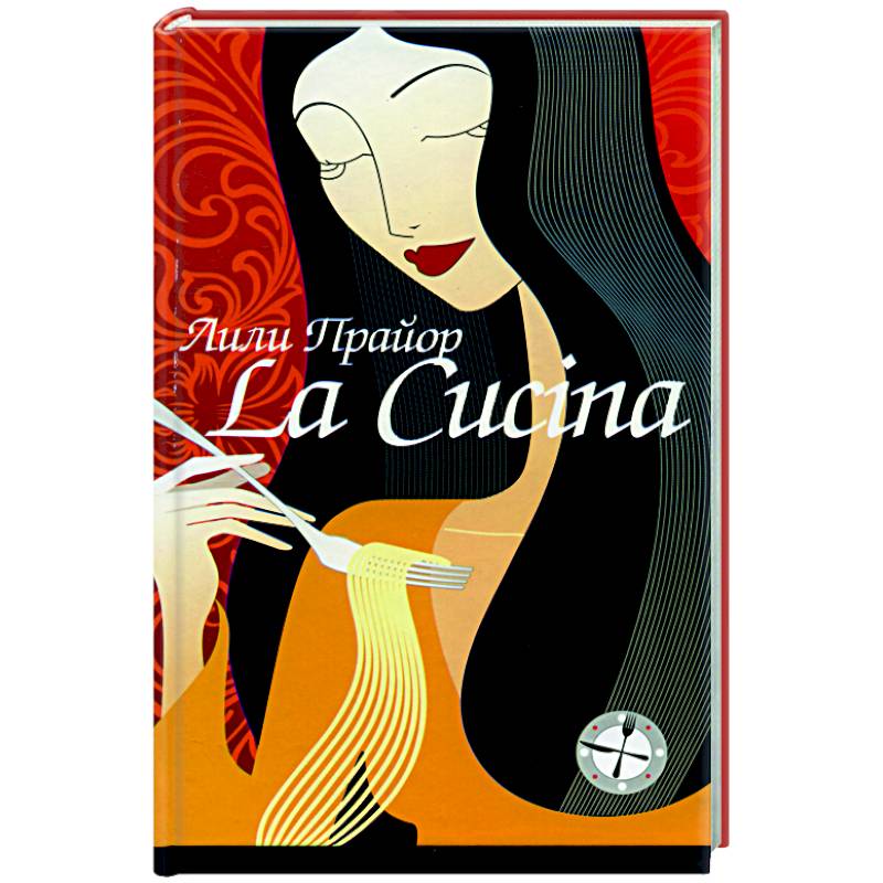 Фото La Cucina=Кухня