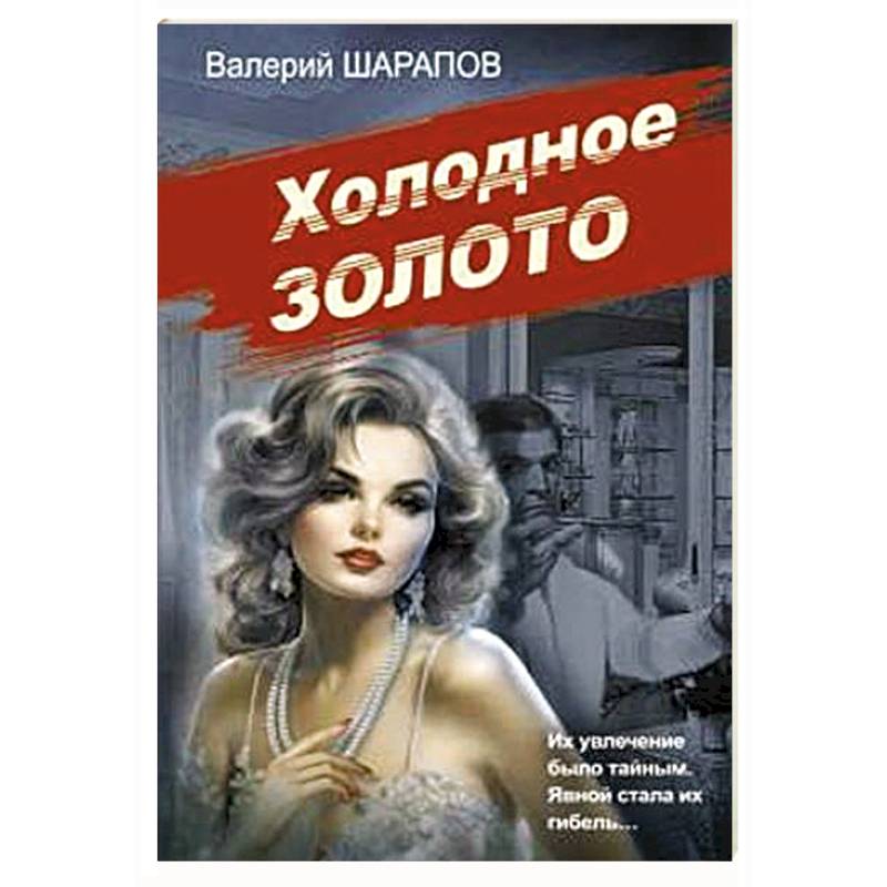 Фото Холодное золото
