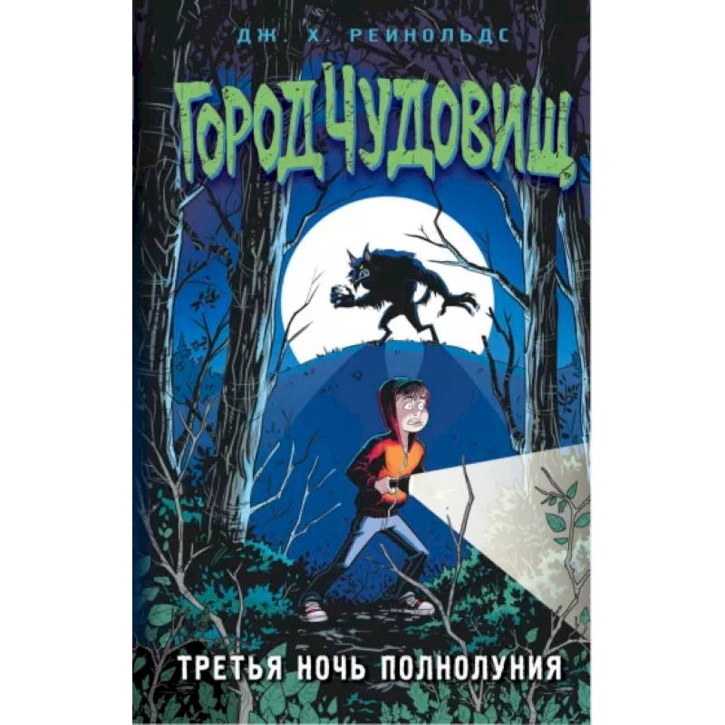 Фото Третья ночь полнолуния