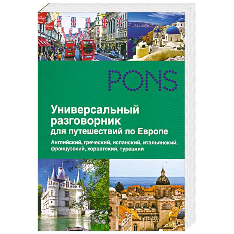 Фото Универсальный разговорник для путешественников по Европе