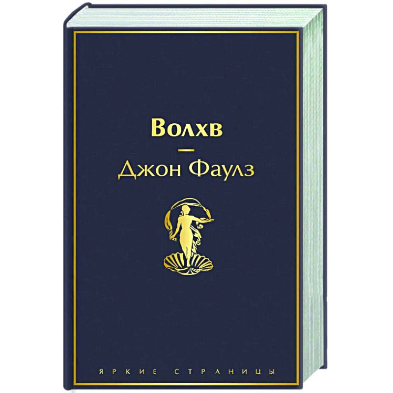 Фото Волхв