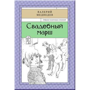 Фото Свадебный марш