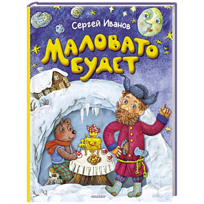 Фото Маловато будет