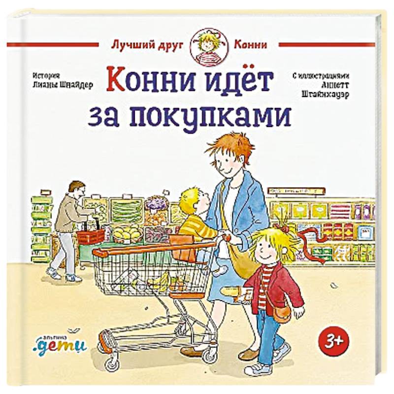 Фото Конни идет за покупками
