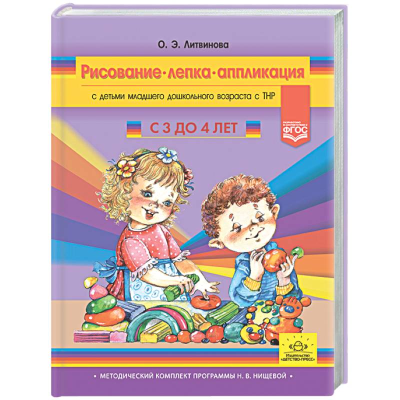 Фото Конспекты занятий по рисованию, лепке, аппликации. Дети 3-4 лет