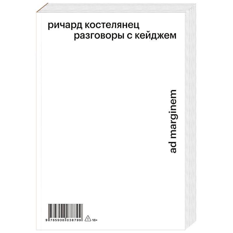 Фото Разговоры с Кейджем