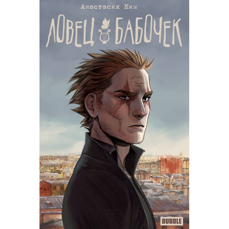 Фото Ловец бабочек