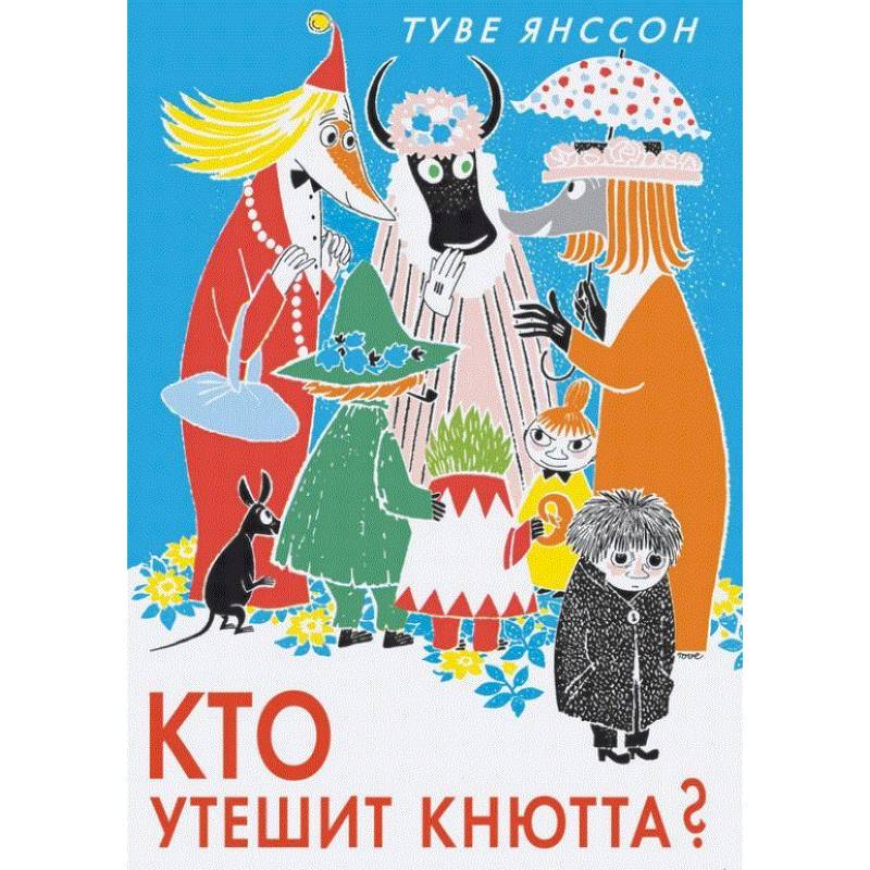 Фото Кто утешит Кнютта?