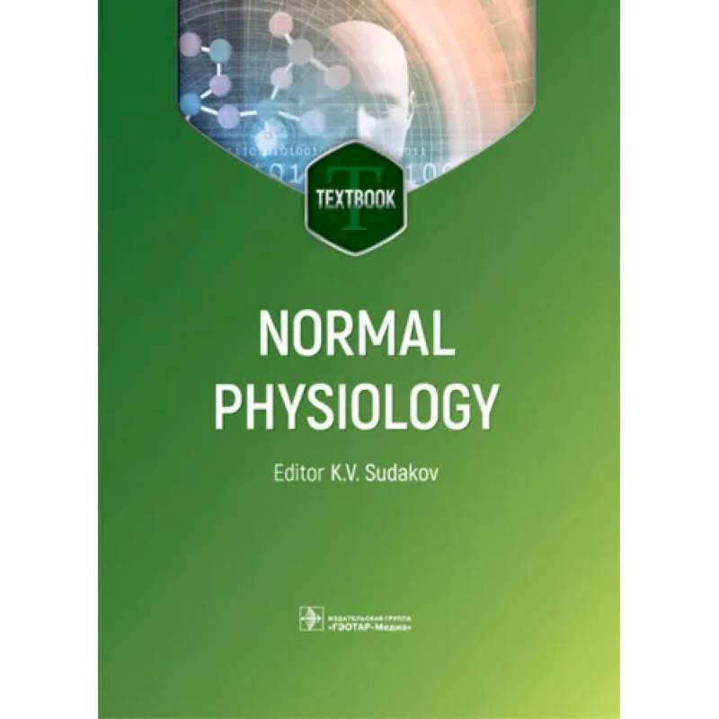 Фото Normal physiology