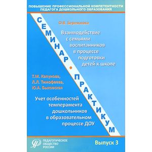 Фото Повышение профессиональной компетентности педагога дошкольного образования Выпуск 3