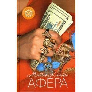 Фото Афера