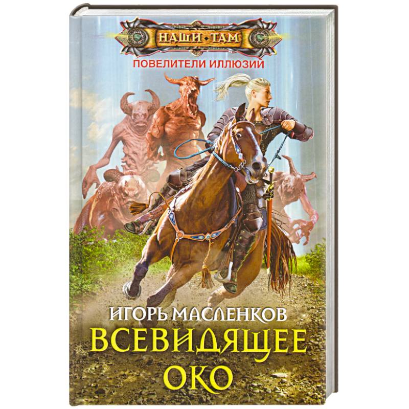 Фото Всевидящее око