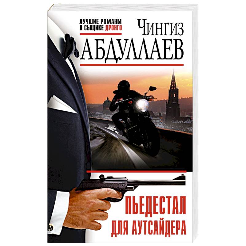 Фото Пьедестал для аутсайдера