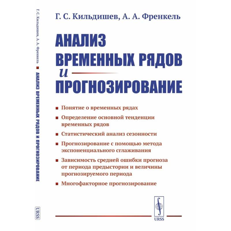 Фото Анализ временных рядов и прогнозирование