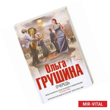 Фото Очередь