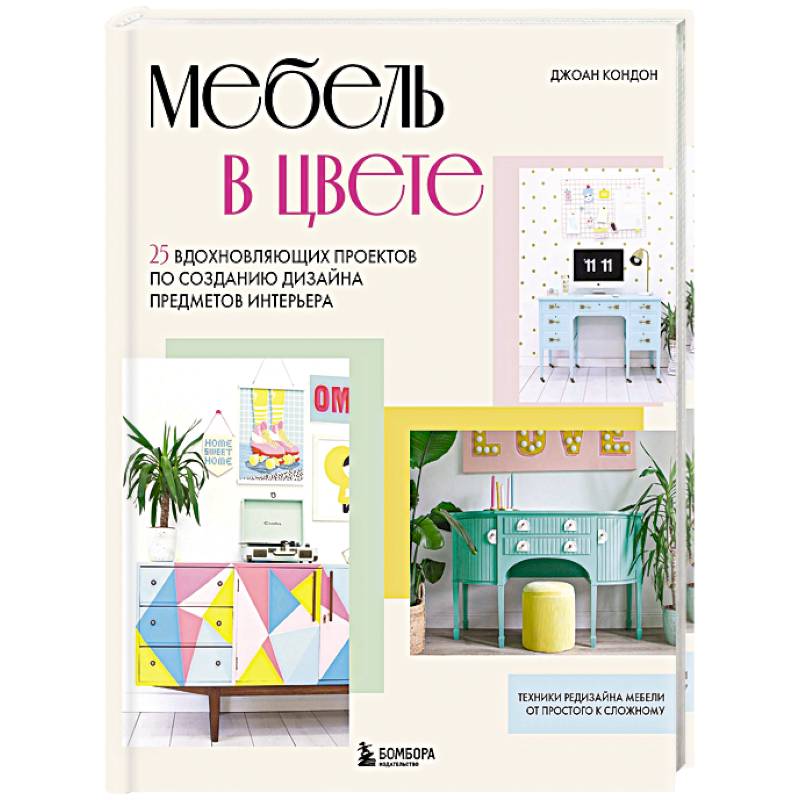 Фото Мебель в цвете. 25 вдохновляющих проектов по созданию дизайна предметов интерьера