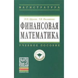 Фото Финансовая математика