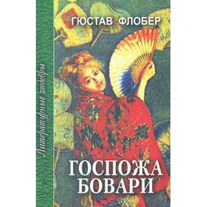 Фото Госпожа Бовари